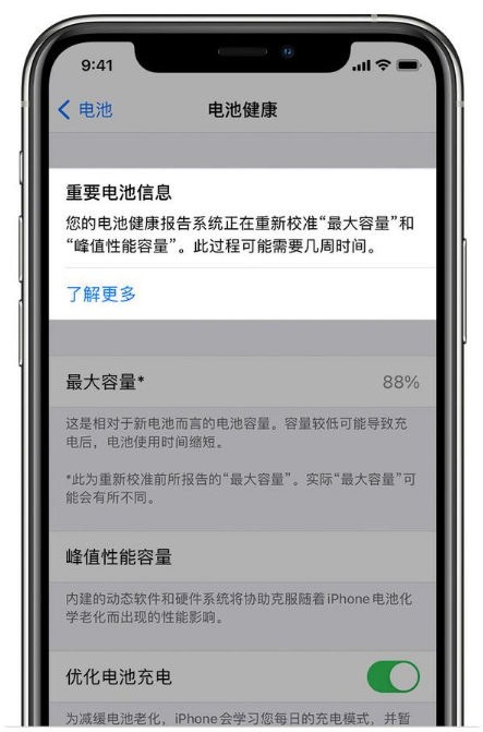 合水苹果手机维修分享升级iOS 14.5 Beta 6后如何进行电池校准 