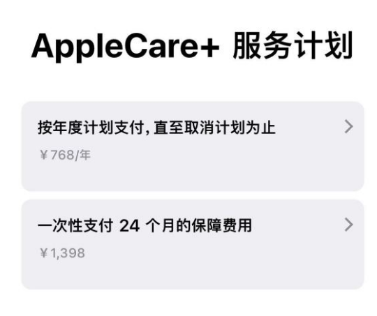 合水苹果手机维修分享Apple Care+ 服务计划年度支付和一次性支付有什么区别 