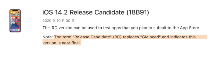 合水苹果手机维修分享iOS 14.2 RC版是什么版 